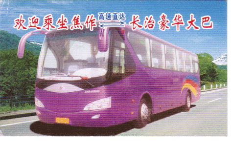 焦作到长治名片正面