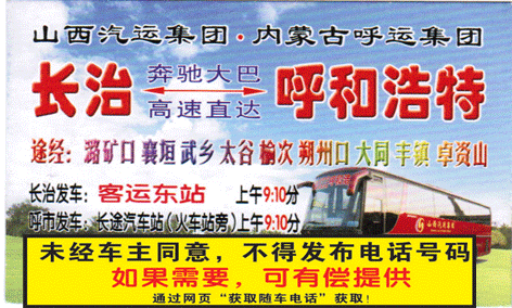长治到呼和浩特名片正面