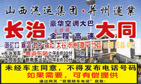 长治到大同名片正面