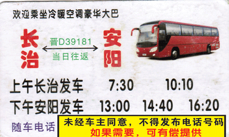 安阳到长治名片正面