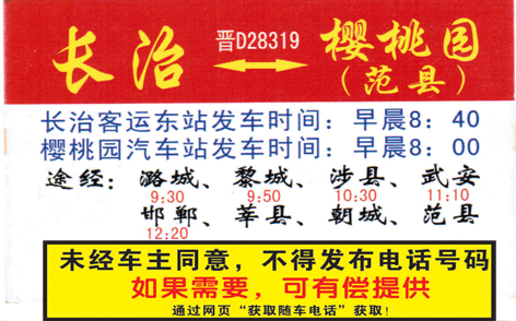 长治到范县名片正面