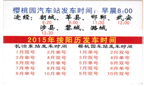 长治到范县名片正面