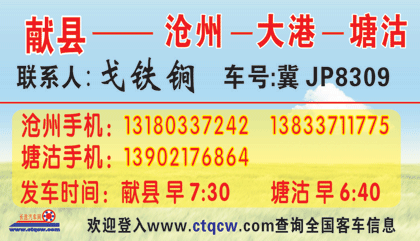 塘沽到献县名片正面