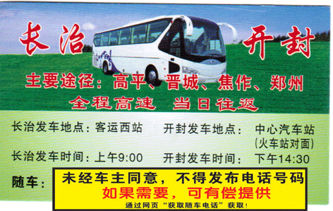 长治到开封名片正面