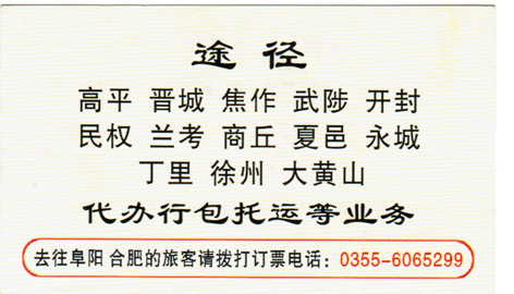 长治到邳州名片正面