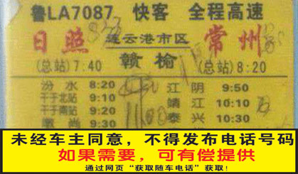 日照到常州名片正面