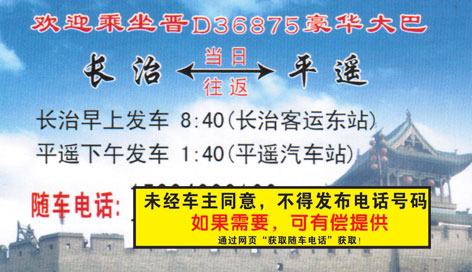 长治到平遥名片正面