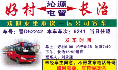 好村到长治名片正面