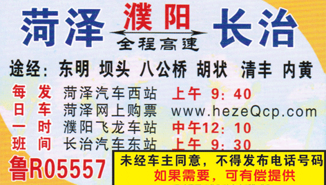 菏泽到长治名片正面