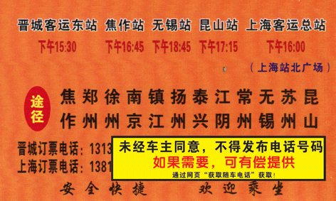 晋城到上海名片正面