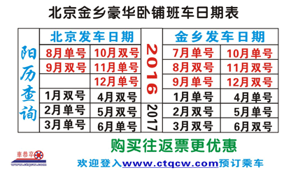 金乡到北京名片正面