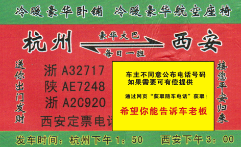 杭州到西安名片正面