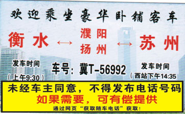 衡水到苏州名片正面