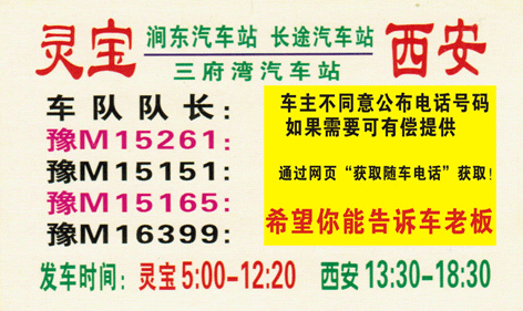 灵宝到西安名片正面