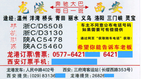 龙港到西安名片正面