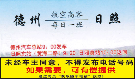 德州到日照名片正面