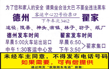 德州到翟家名片正面