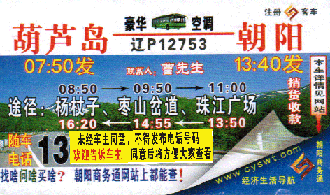 葫芦岛到朝阳名片正面