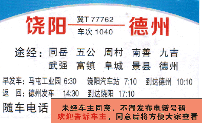 饶阳到德州名片正面