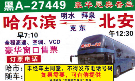 长途汽车网