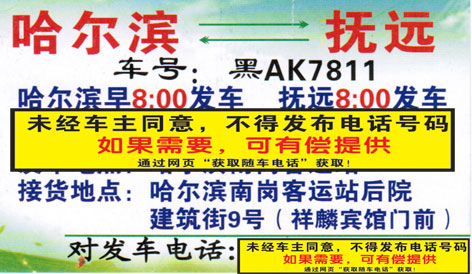 哈尔滨到抚远名片正面