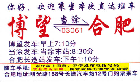 博望到合肥名片正面