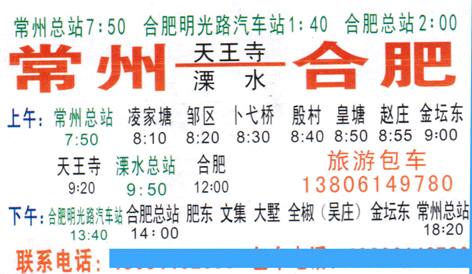 常州到合肥名片正面
