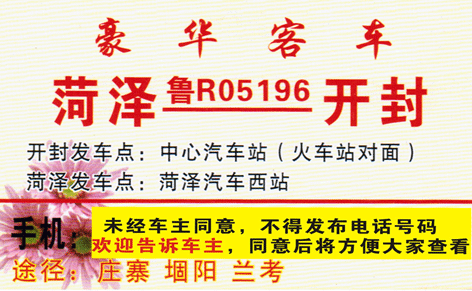 菏泽到开封名片正面