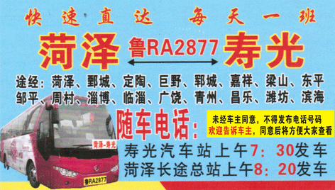 菏泽到寿光名片正面