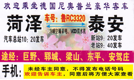 菏泽到泰安名片正面