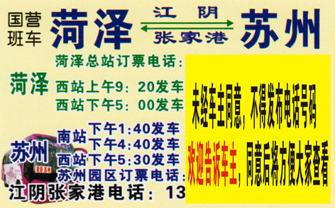 菏泽到苏州名片正面