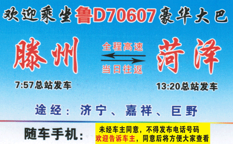滕州到菏泽名片正面