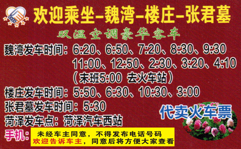 魏湾到菏泽名片正面