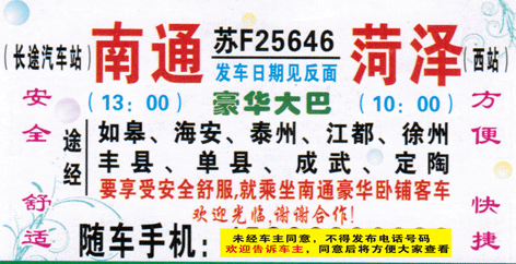 南通到菏泽名片正面