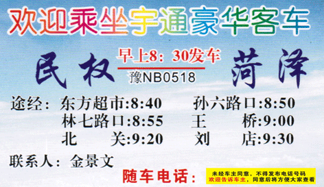 民权到菏泽名片正面
