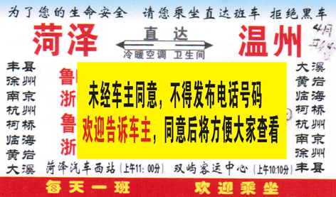 菏泽到温州名片正面