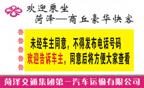 菏泽到商丘名片正面