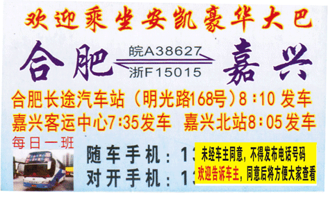 合肥到嘉兴名片正面