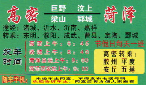 高密到菏泽名片正面