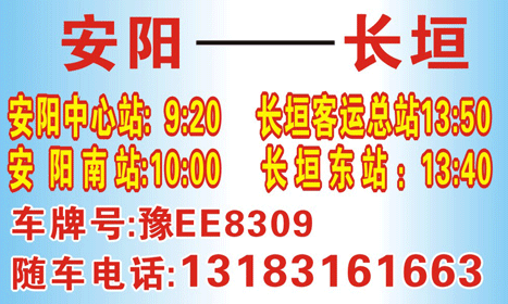 安阳到长垣名片正面