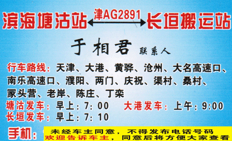 滨海（塘沽）到长垣名片正面