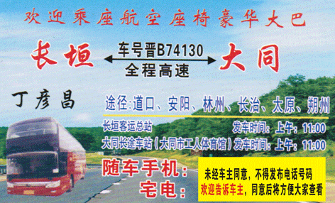 长垣到大同名片正面