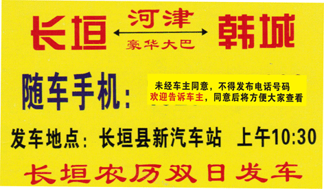 长垣到韩城名片正面
