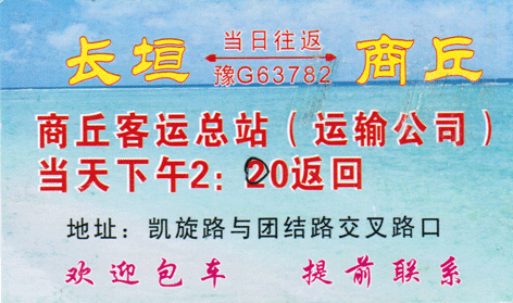 长垣到商丘名片正面
