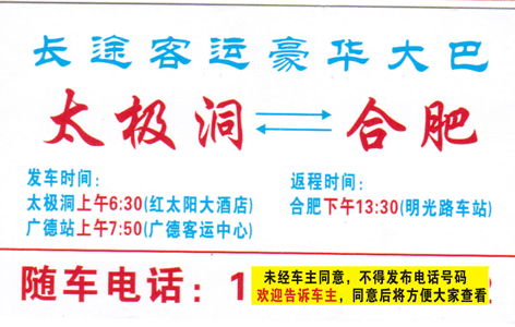 太极洞到合肥名片正面