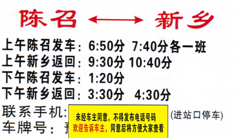 陈召到新乡名片正面