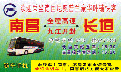 南昌到长垣名片正面