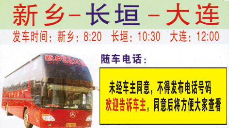 新乡到大连名片正面