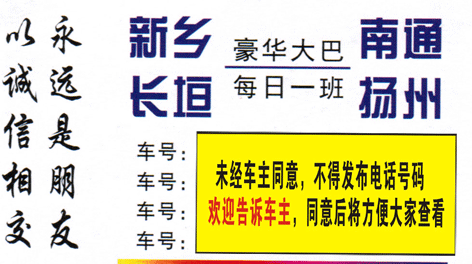新乡到扬州名片正面