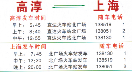 高淳到上海名片正面